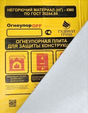 Огнестойкая панель ОгнеупорOff (1200*600*8)